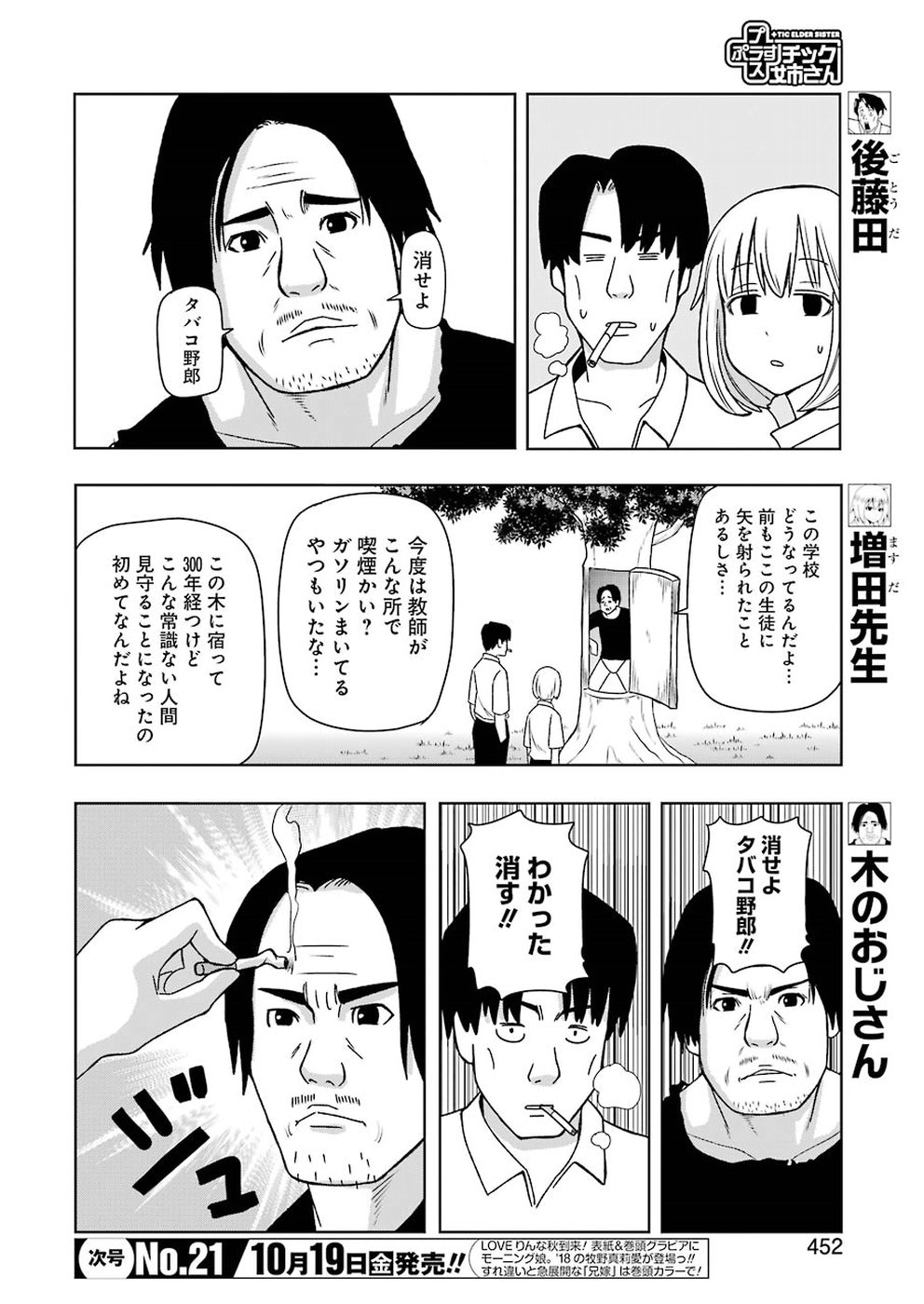 プラスチック姉さん 第174話 - Page 2