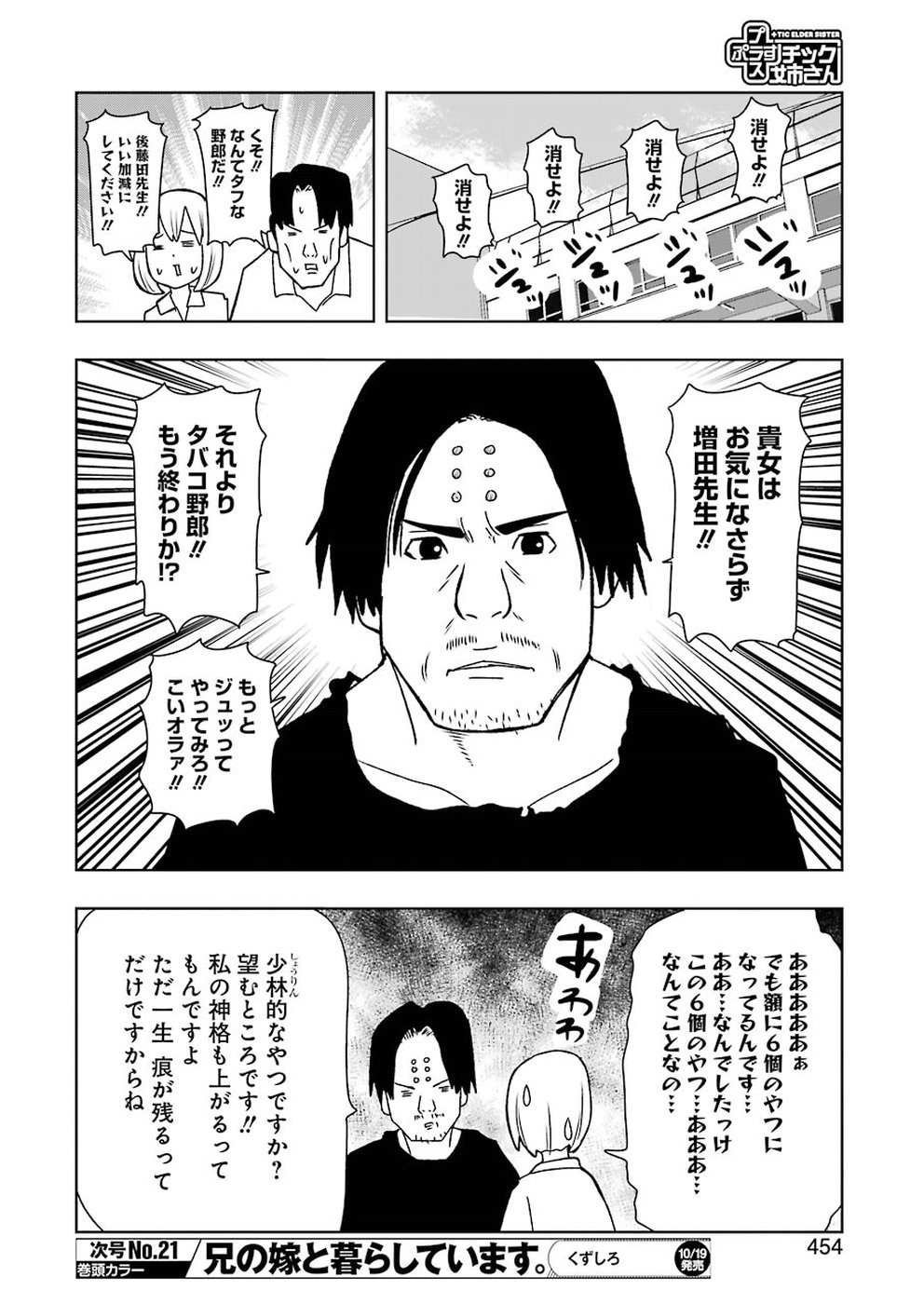 プラスチック姉さん 第174話 - Page 4