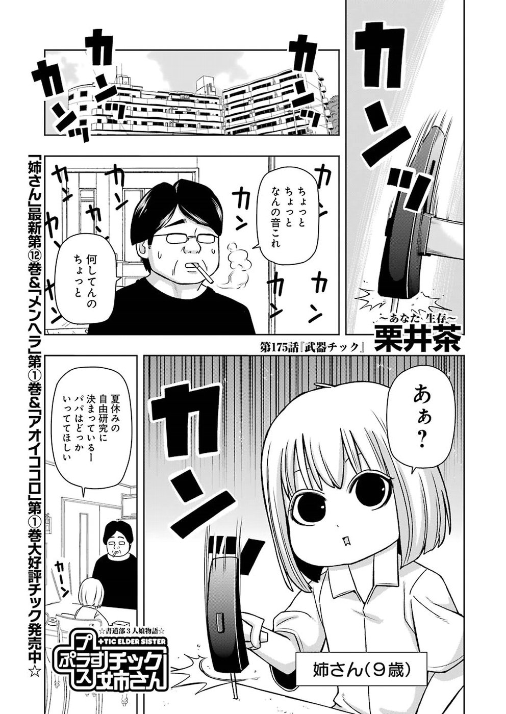 プラスチック姉さん 第175話 - Page 1