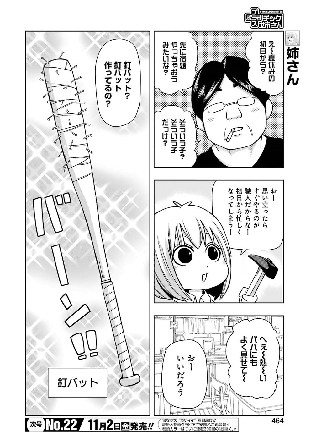 プラスチック姉さん 第175話 - Page 2