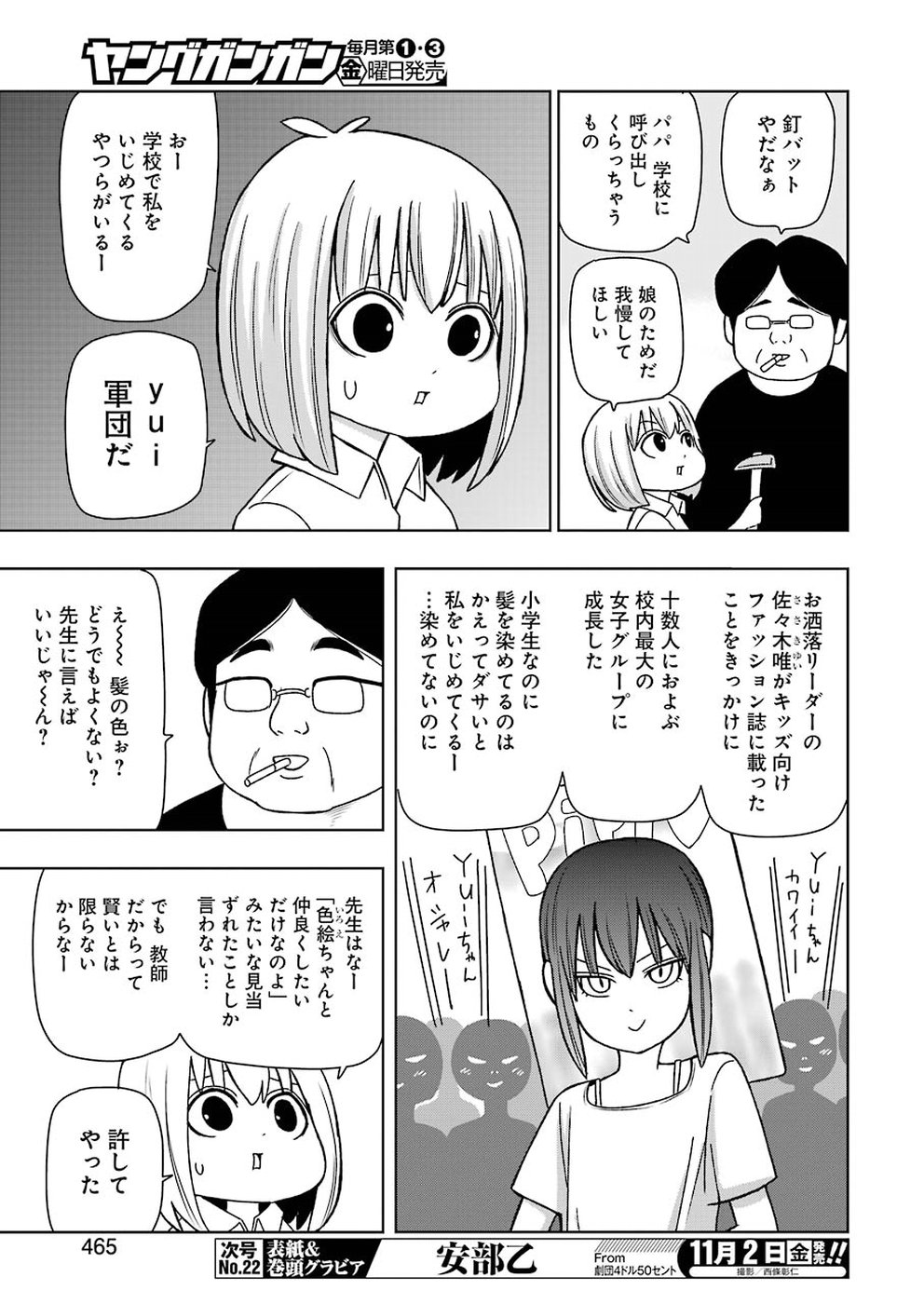 プラスチック姉さん 第175話 - Page 3