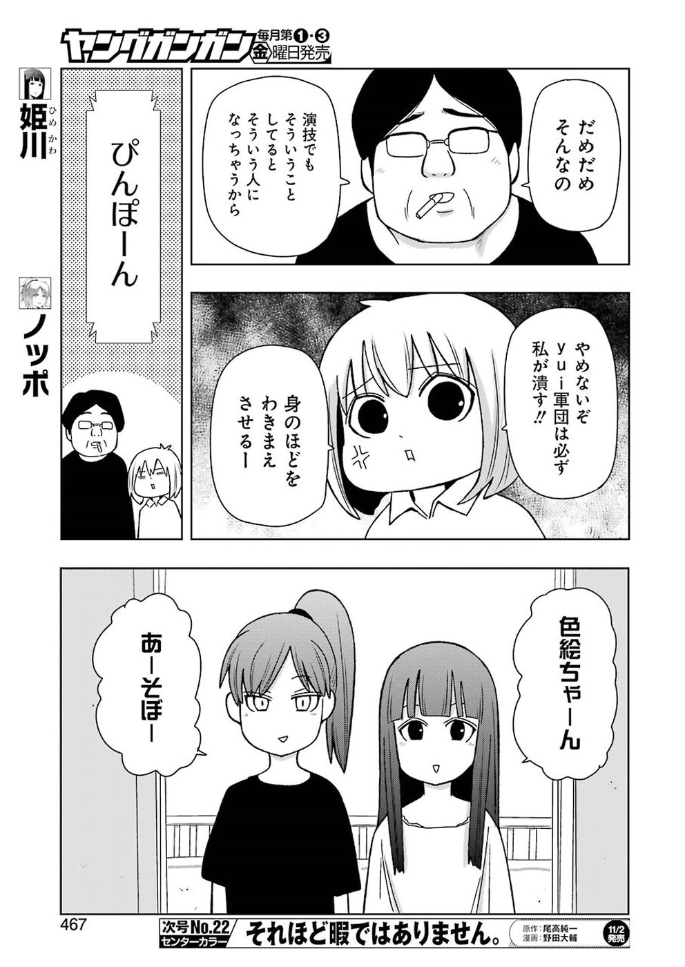 プラスチック姉さん 第175話 - Page 5