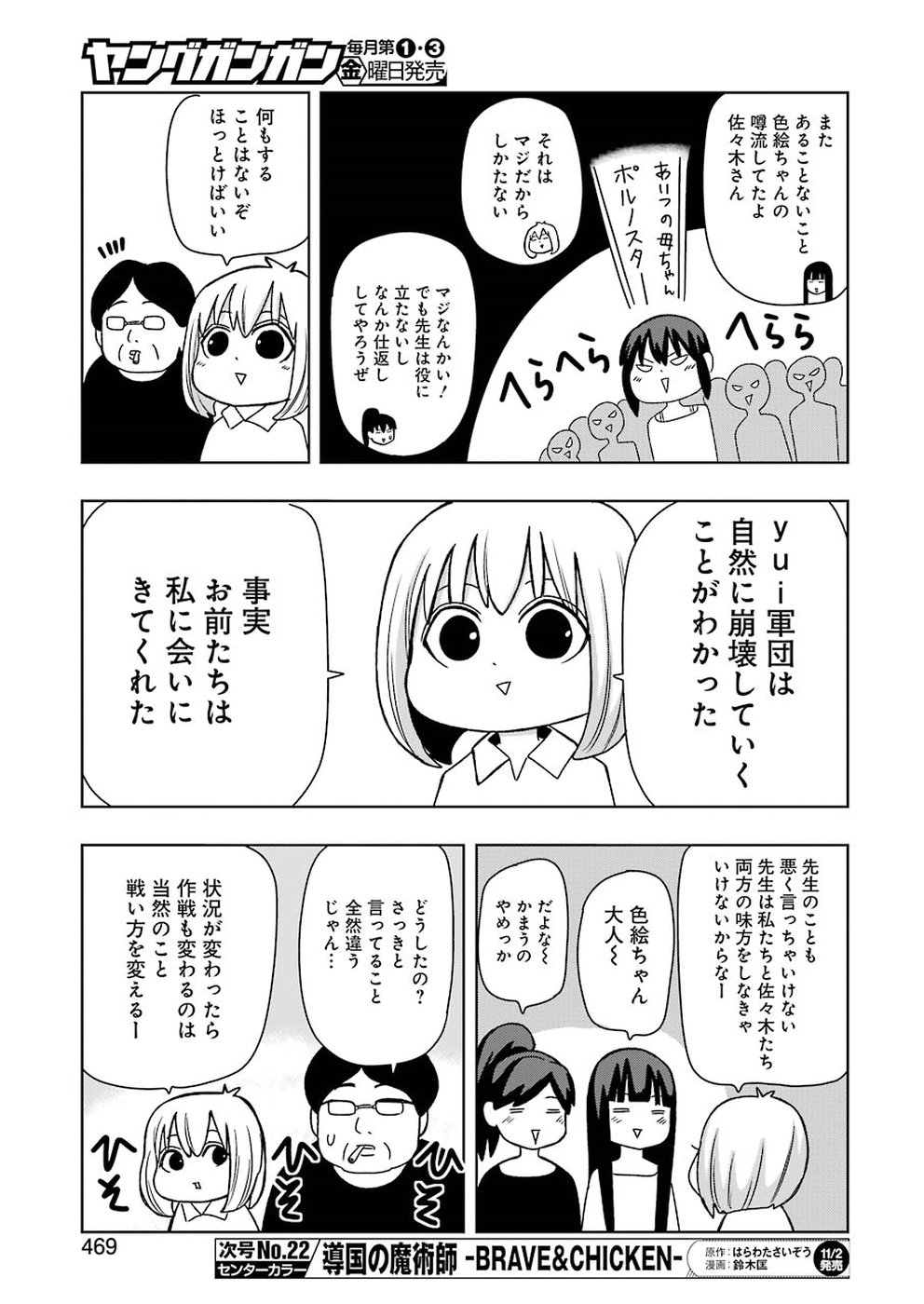 プラスチック姉さん 第175話 - Page 7