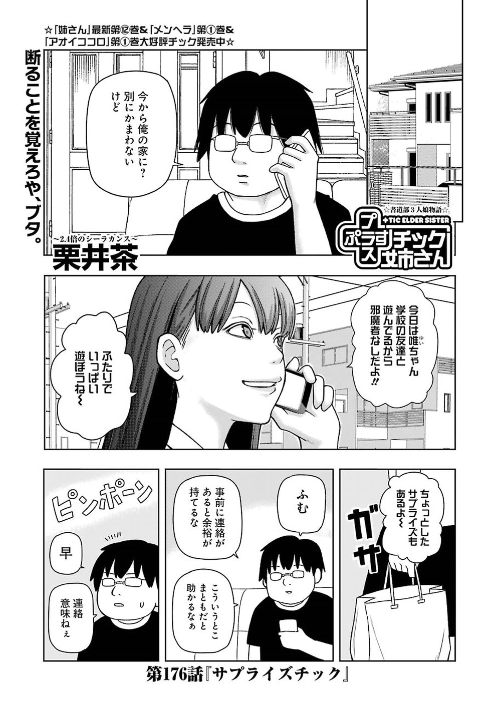 プラスチック姉さん 第176話 - Page 1