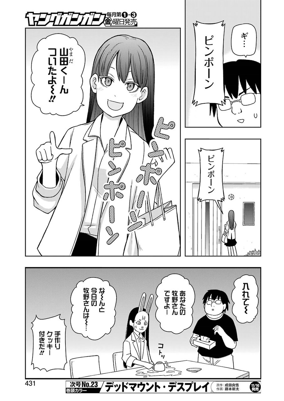 プラスチック姉さん 第176話 - Page 5