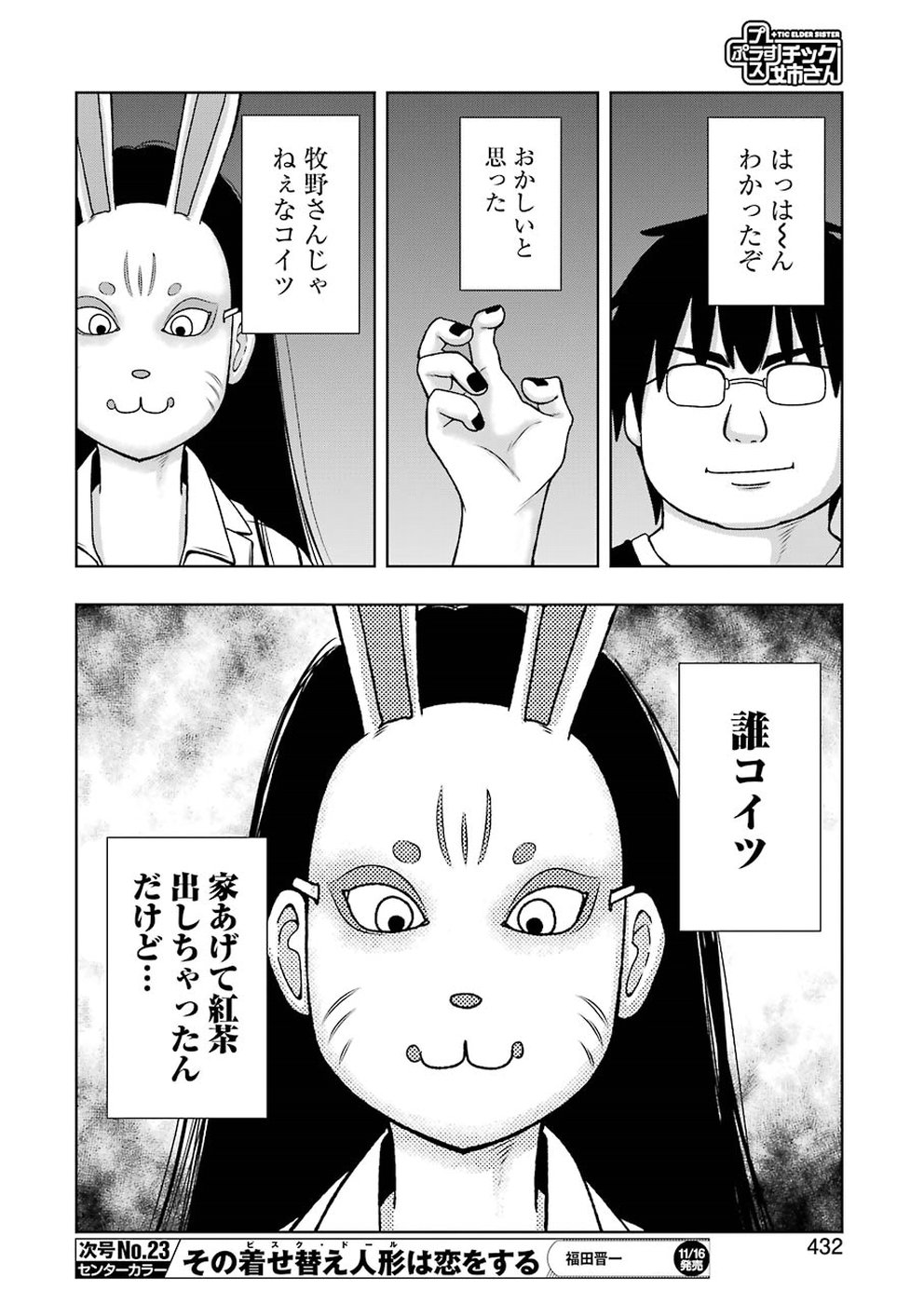 プラスチック姉さん 第176話 - Page 6