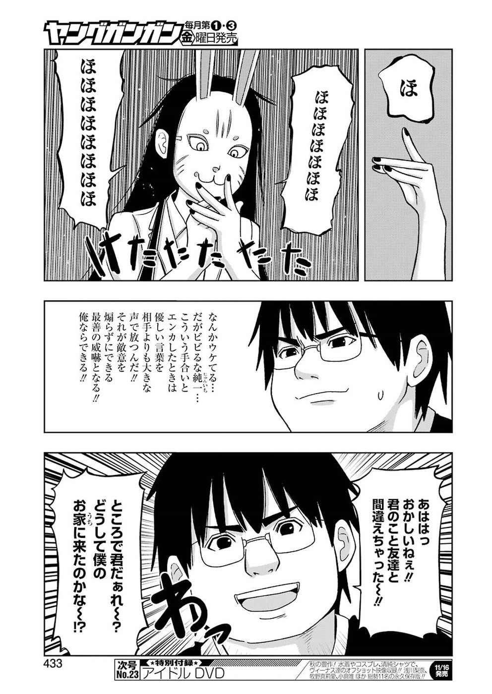 プラスチック姉さん 第176話 - Page 7