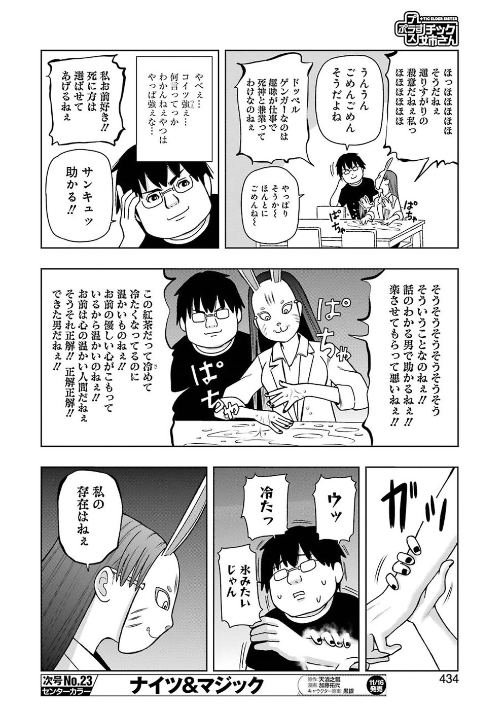 プラスチック姉さん 第176話 - Page 8