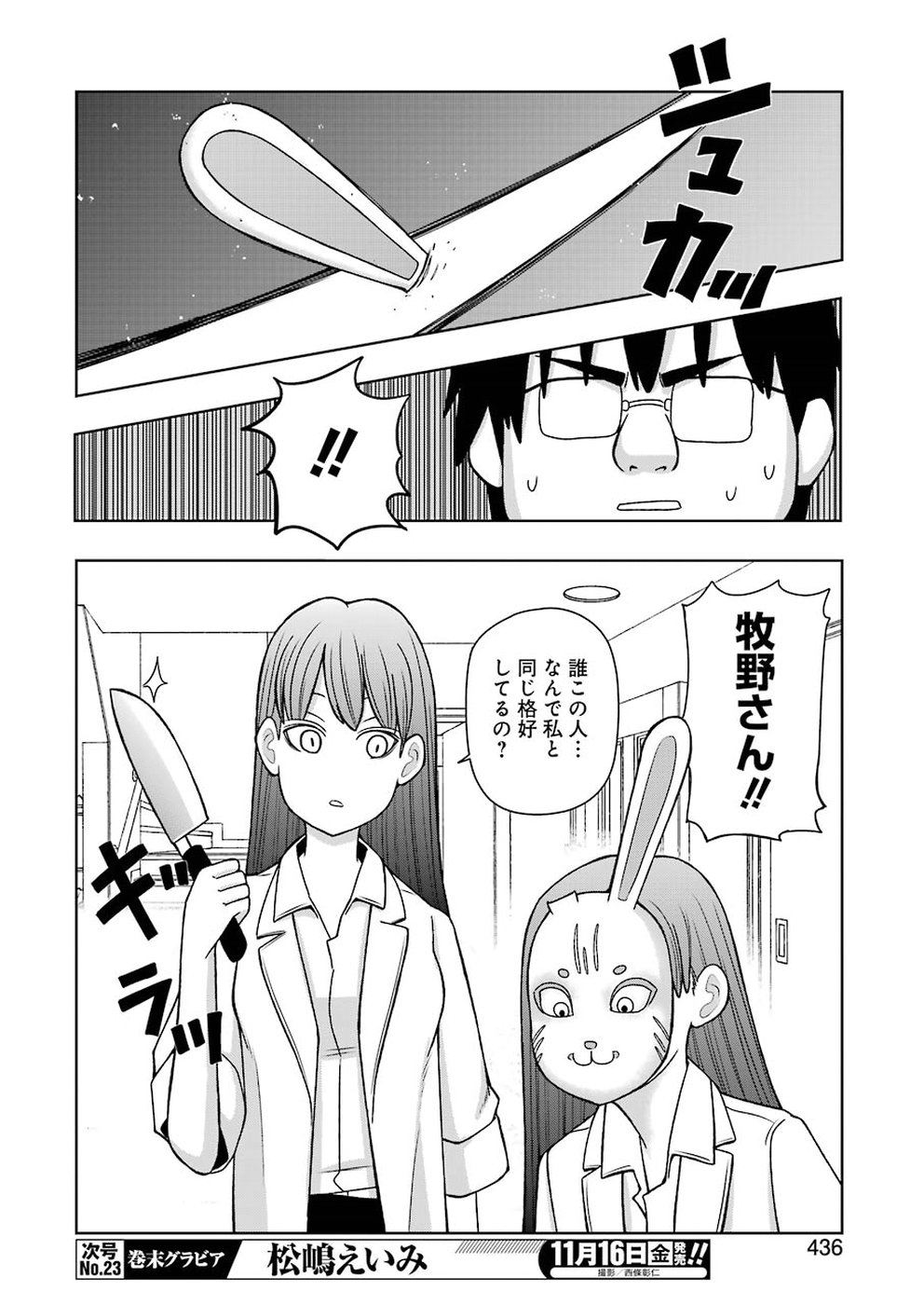 プラスチック姉さん 第176話 - Page 10