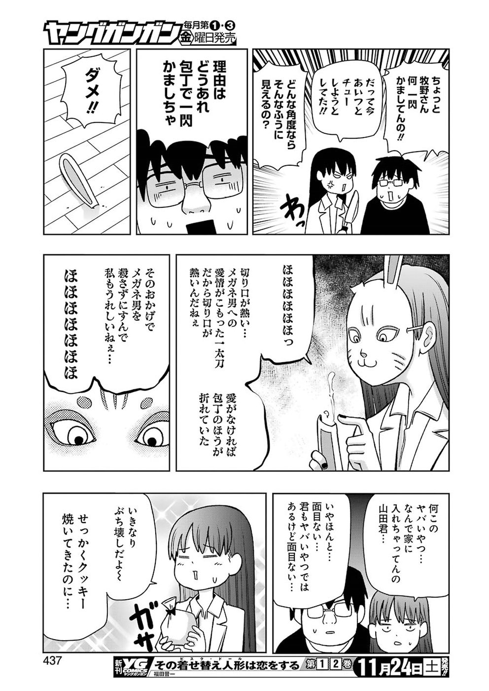 プラスチック姉さん 第176話 - Page 11