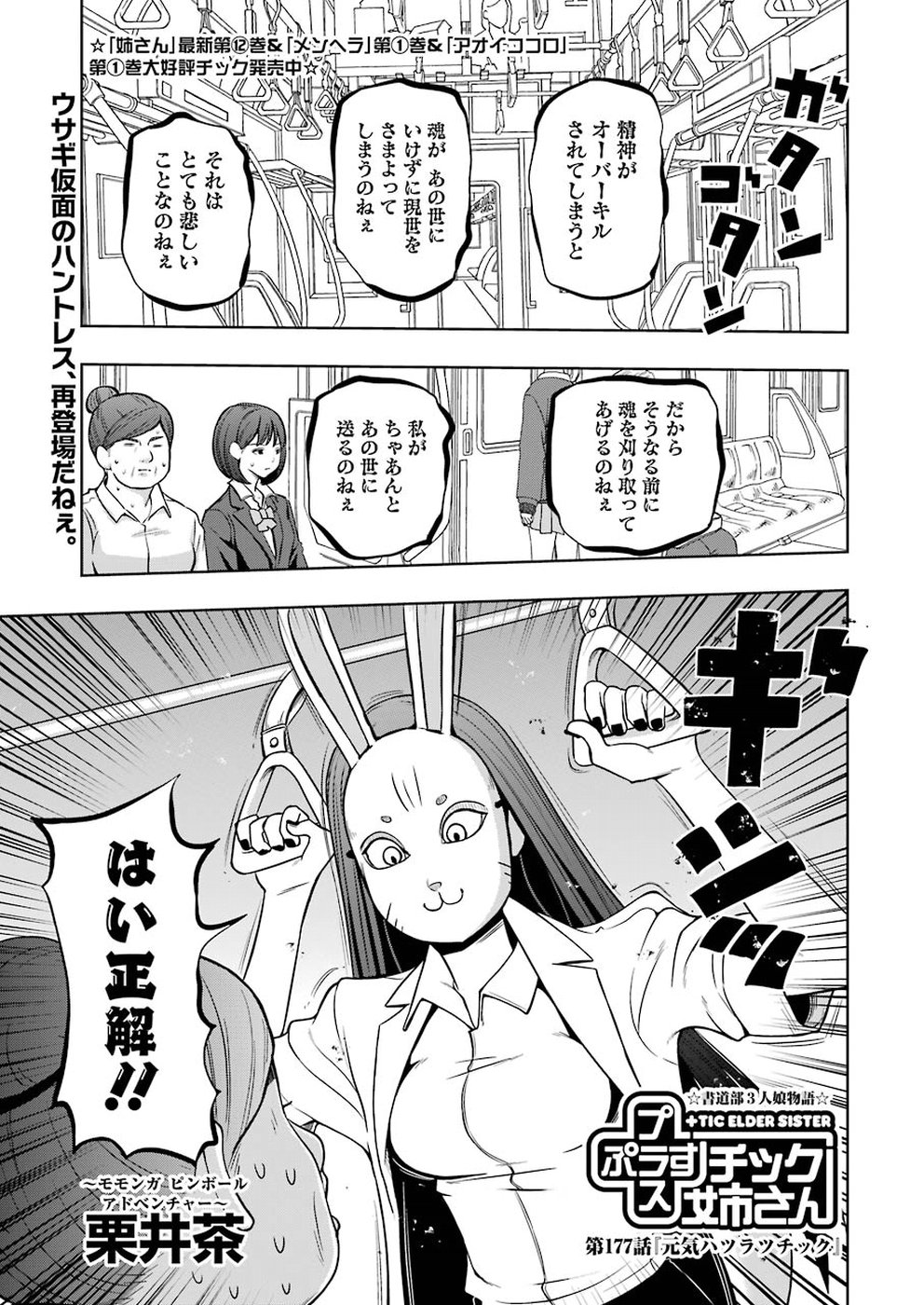 プラスチック姉さん 第177話 - Page 1