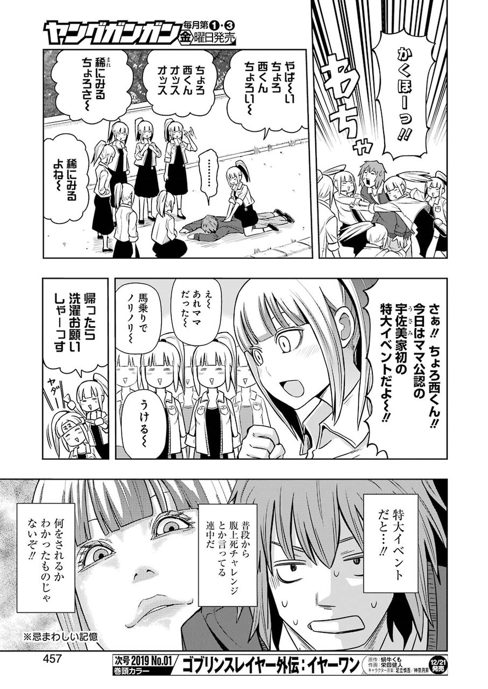 プラスチック姉さん 第177話 - Page 5