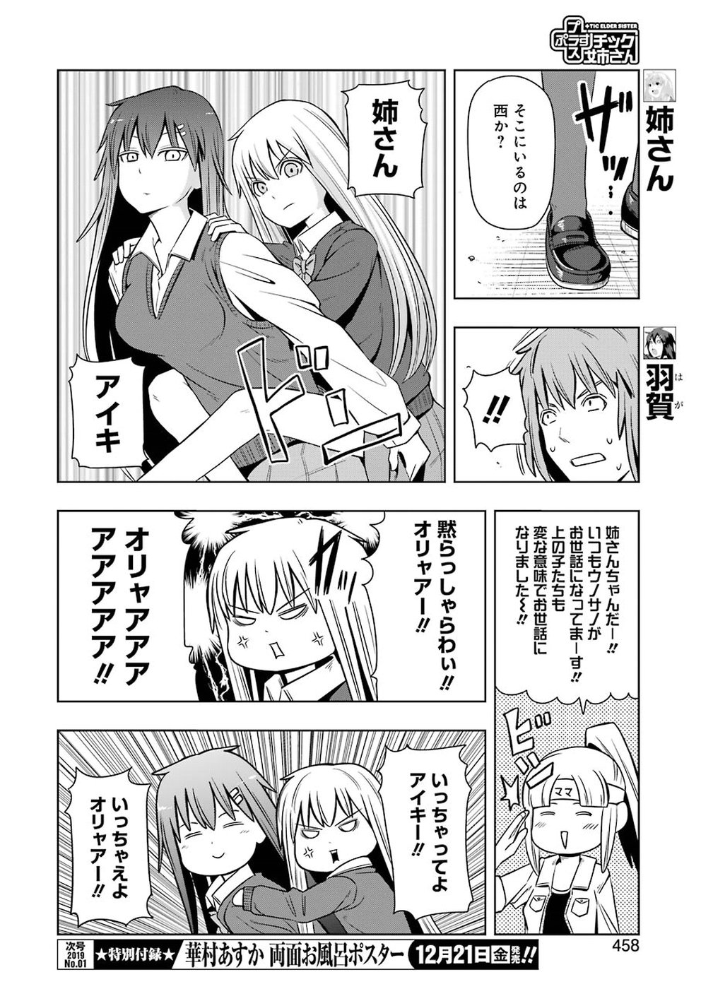 プラスチック姉さん 第177話 - Page 6