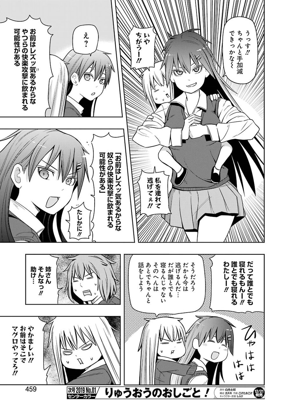 プラスチック姉さん 第177話 - Page 7