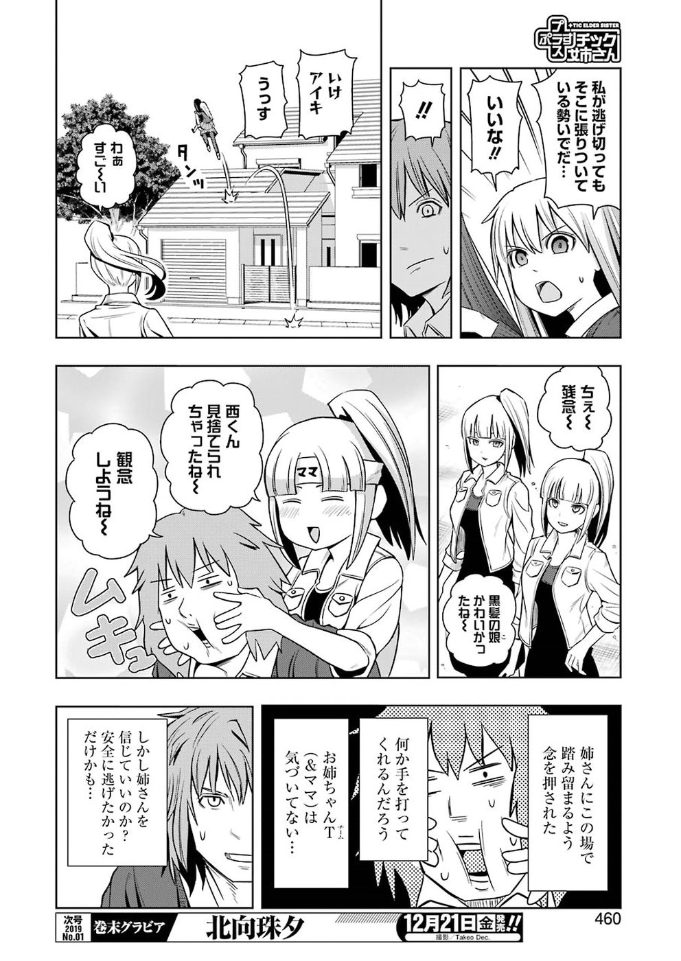 プラスチック姉さん 第177話 - Page 8