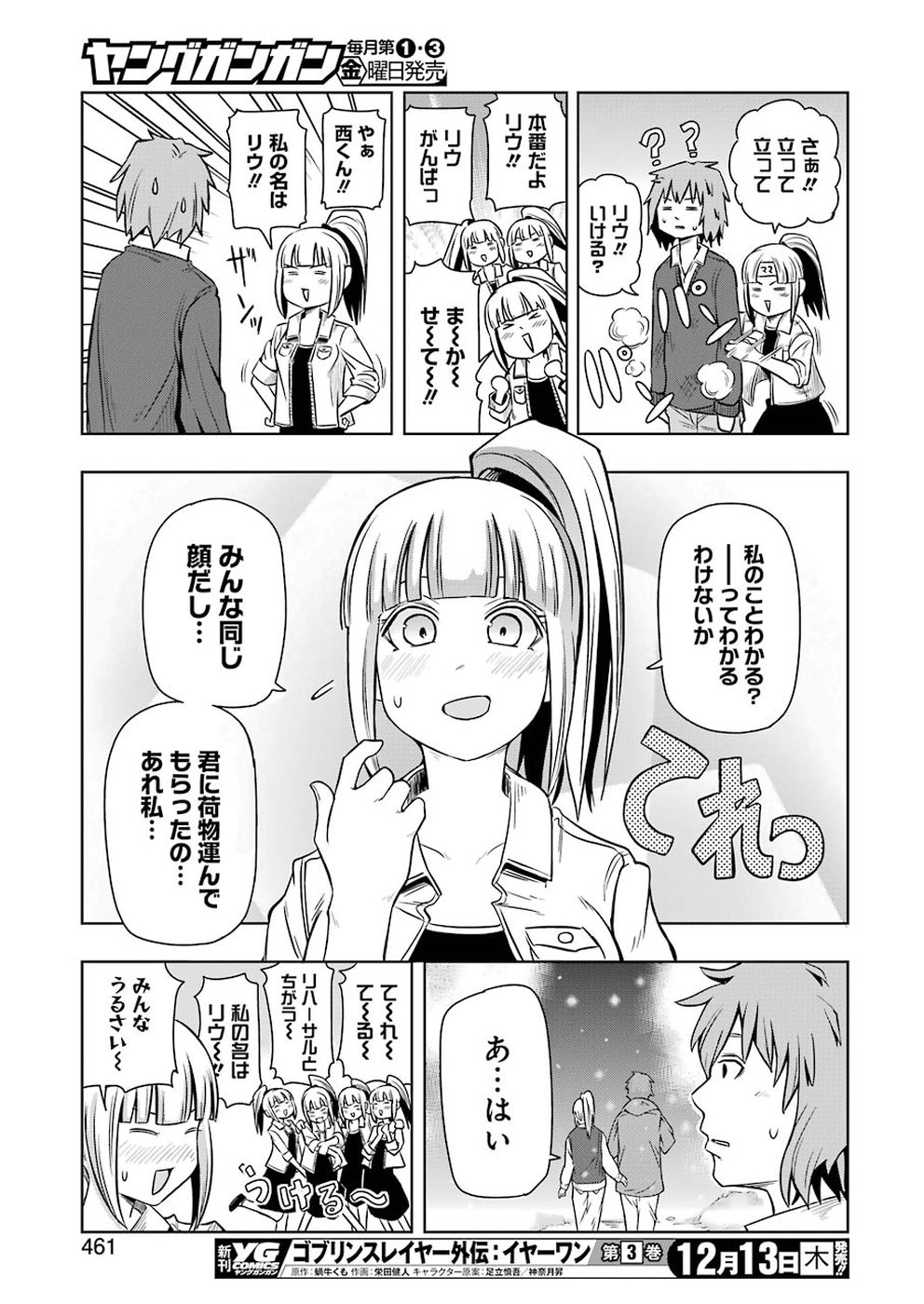 プラスチック姉さん 第177話 - Page 9