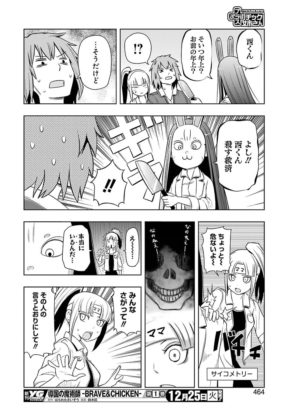 プラスチック姉さん 第177話 - Page 12