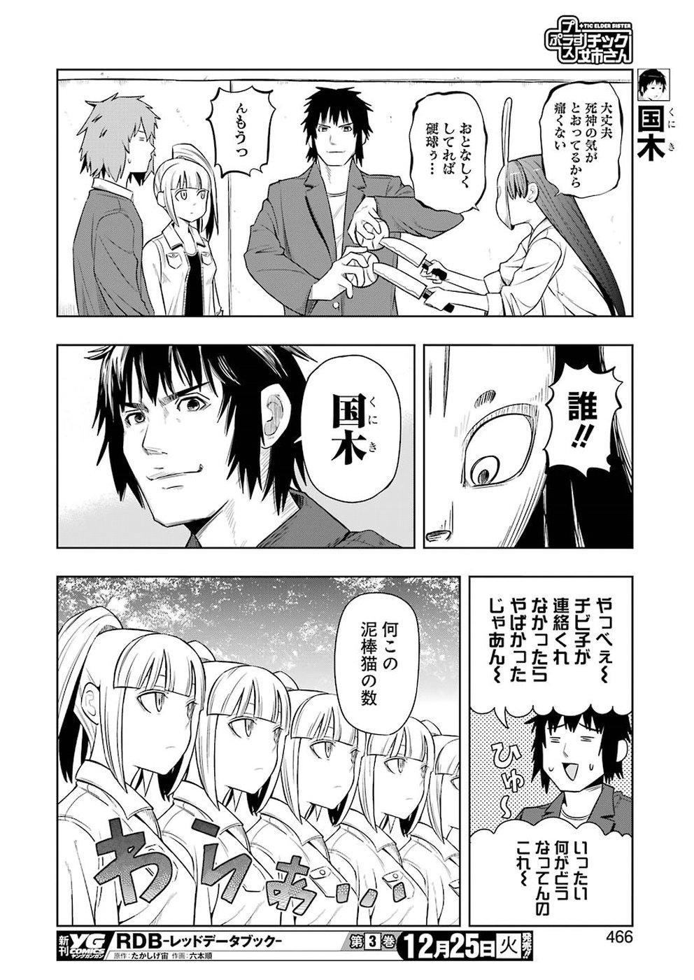 プラスチック姉さん 第177話 - Page 14