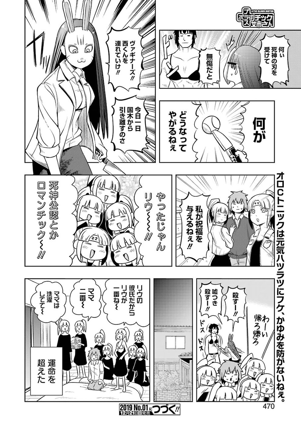 プラスチック姉さん 第177話 - Page 18