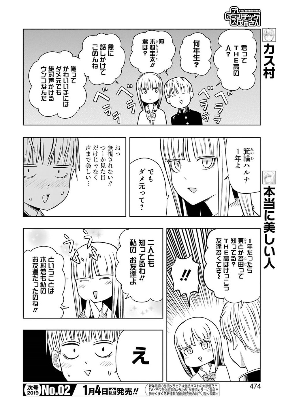 プラスチック姉さん 第178話 - Page 6