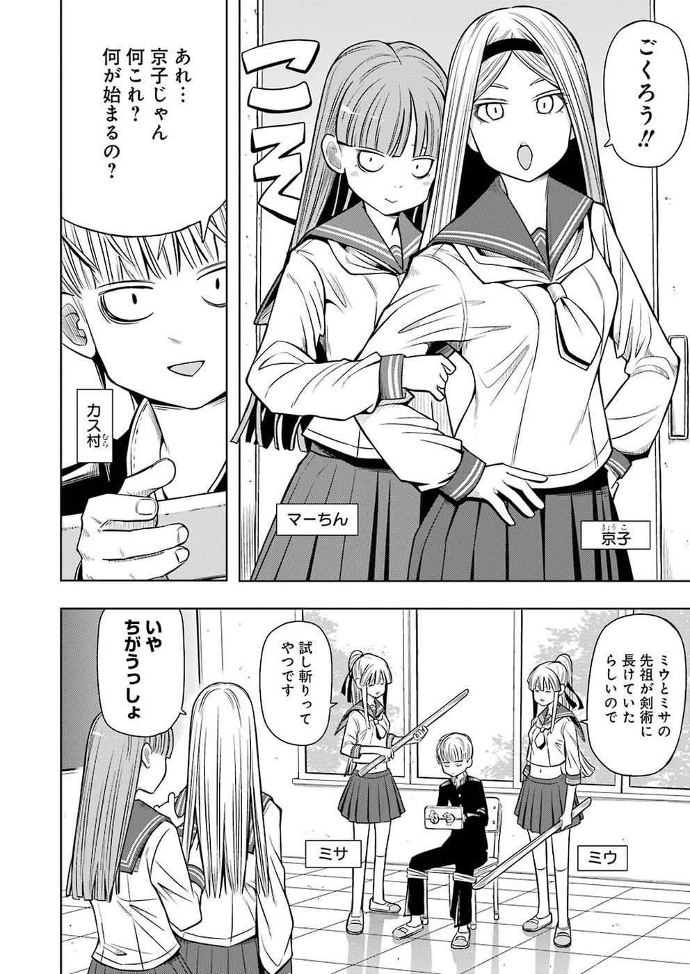 プラスチック姉さん 第179話 - Page 2