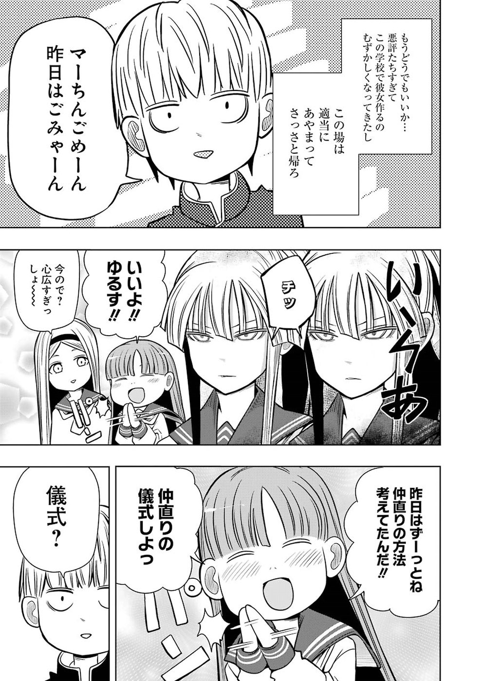 プラスチック姉さん 第179話 - Page 5