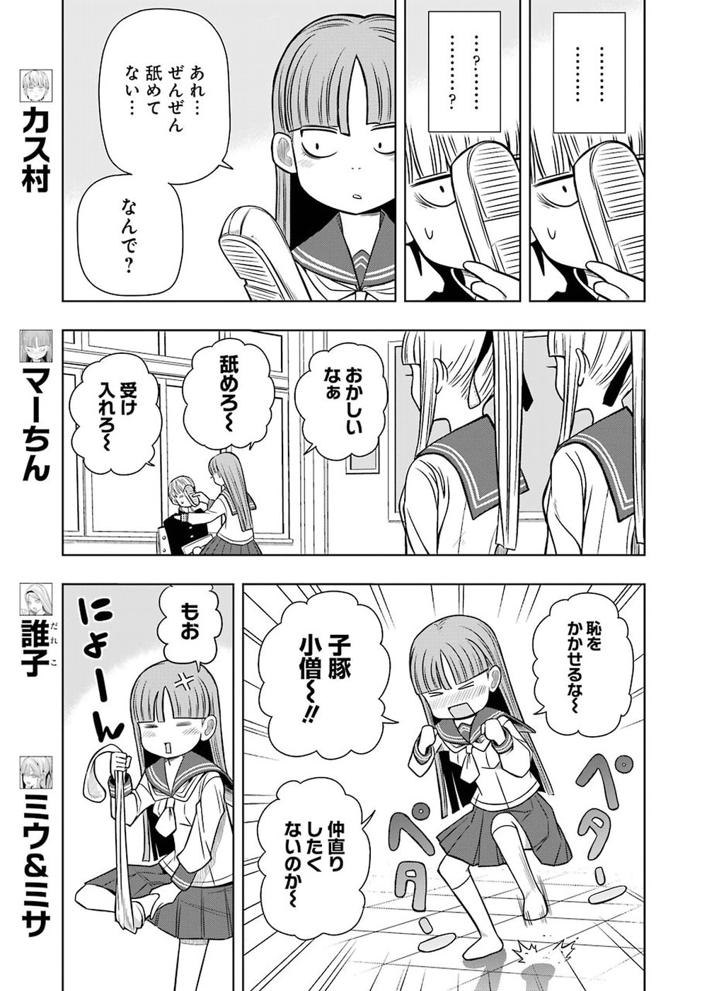 プラスチック姉さん 第179話 - Page 7