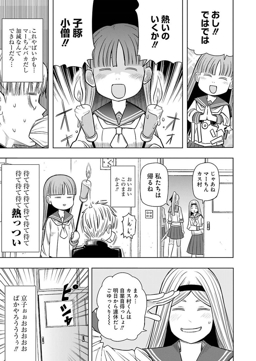 プラスチック姉さん 第179話 - Page 9