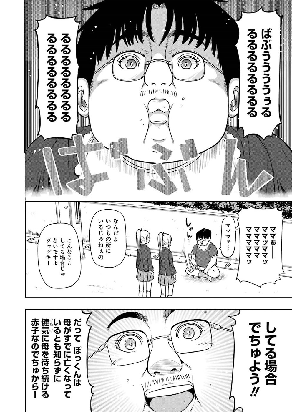 プラスチック姉さん 第180話 - Page 2