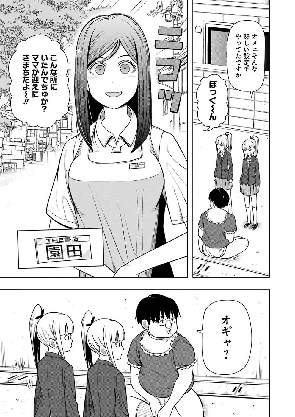 プラスチック姉さん 第180話 - Page 3