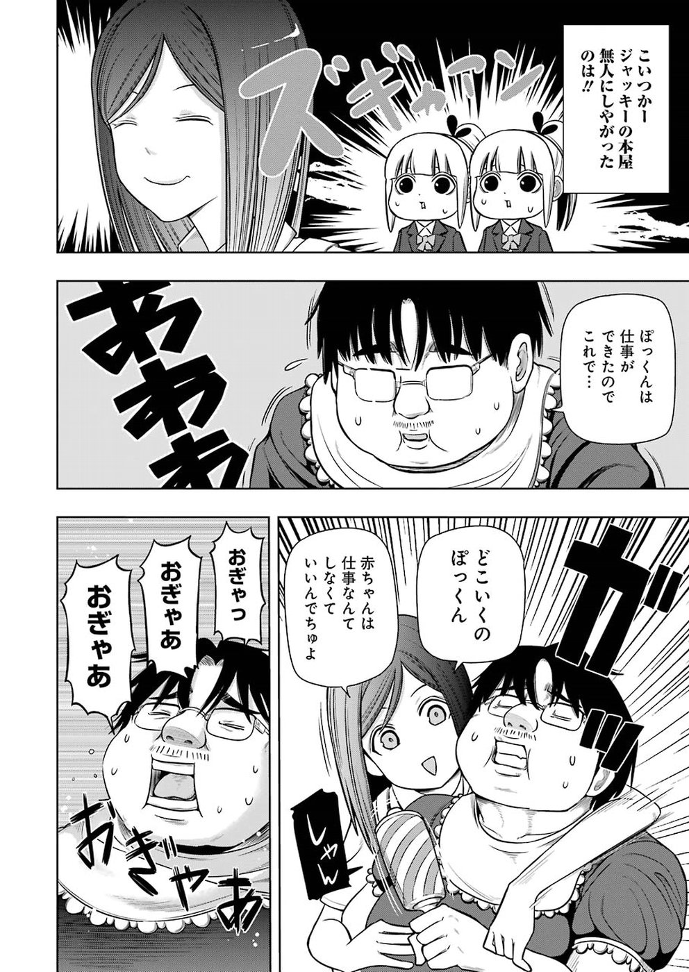 プラスチック姉さん 第180話 - Page 6