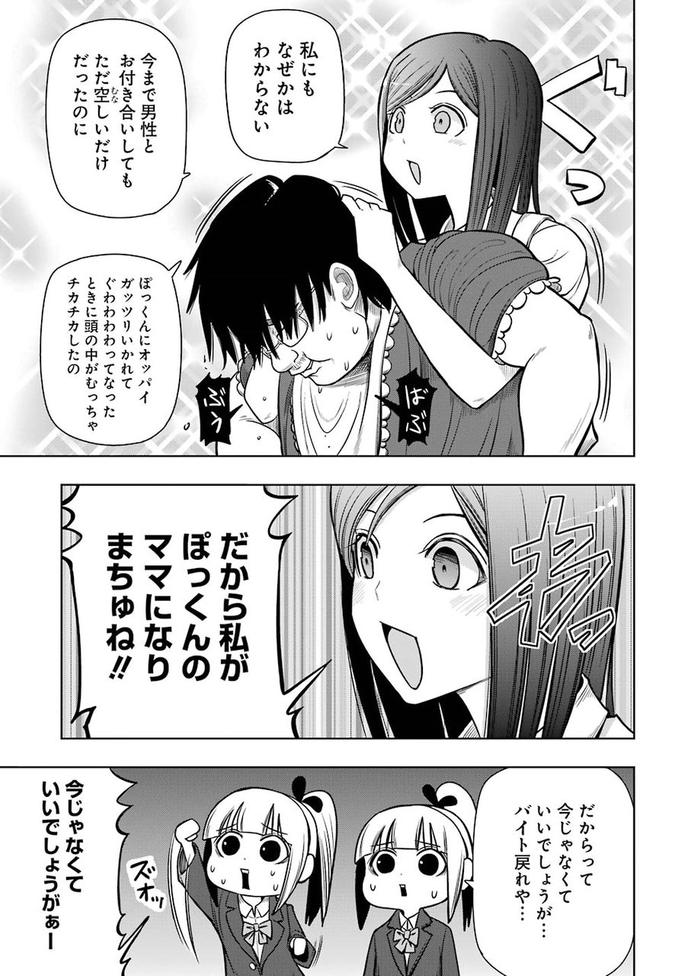 プラスチック姉さん 第180話 - Page 7