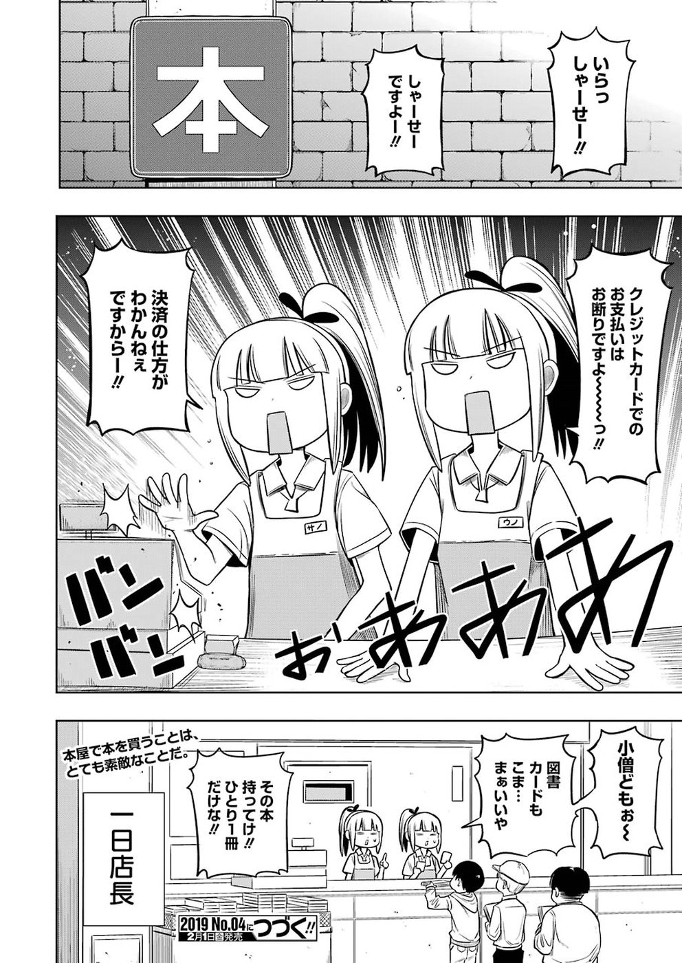 プラスチック姉さん 第180話 - Page 14