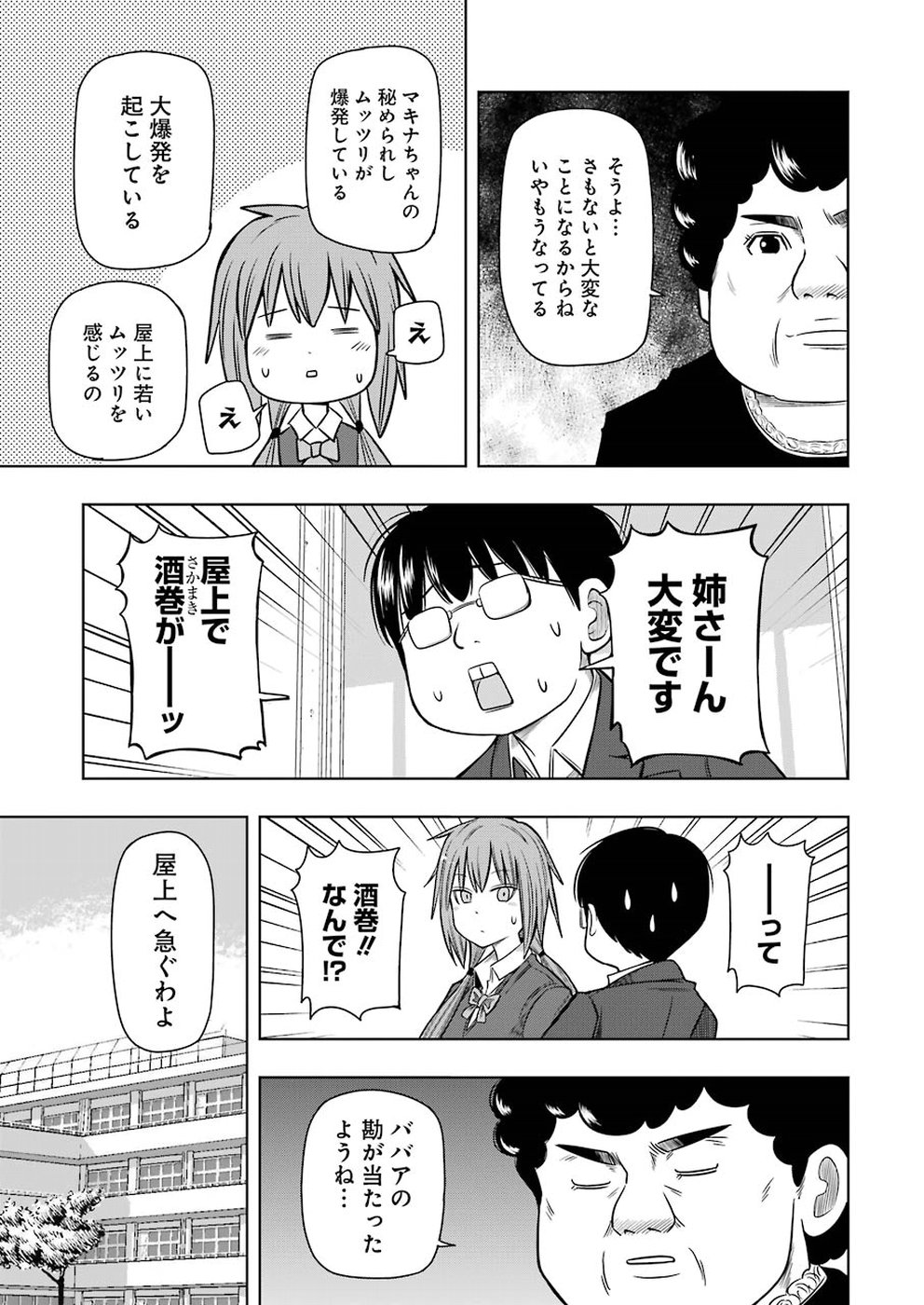 プラスチック姉さん 第182話 - Page 5