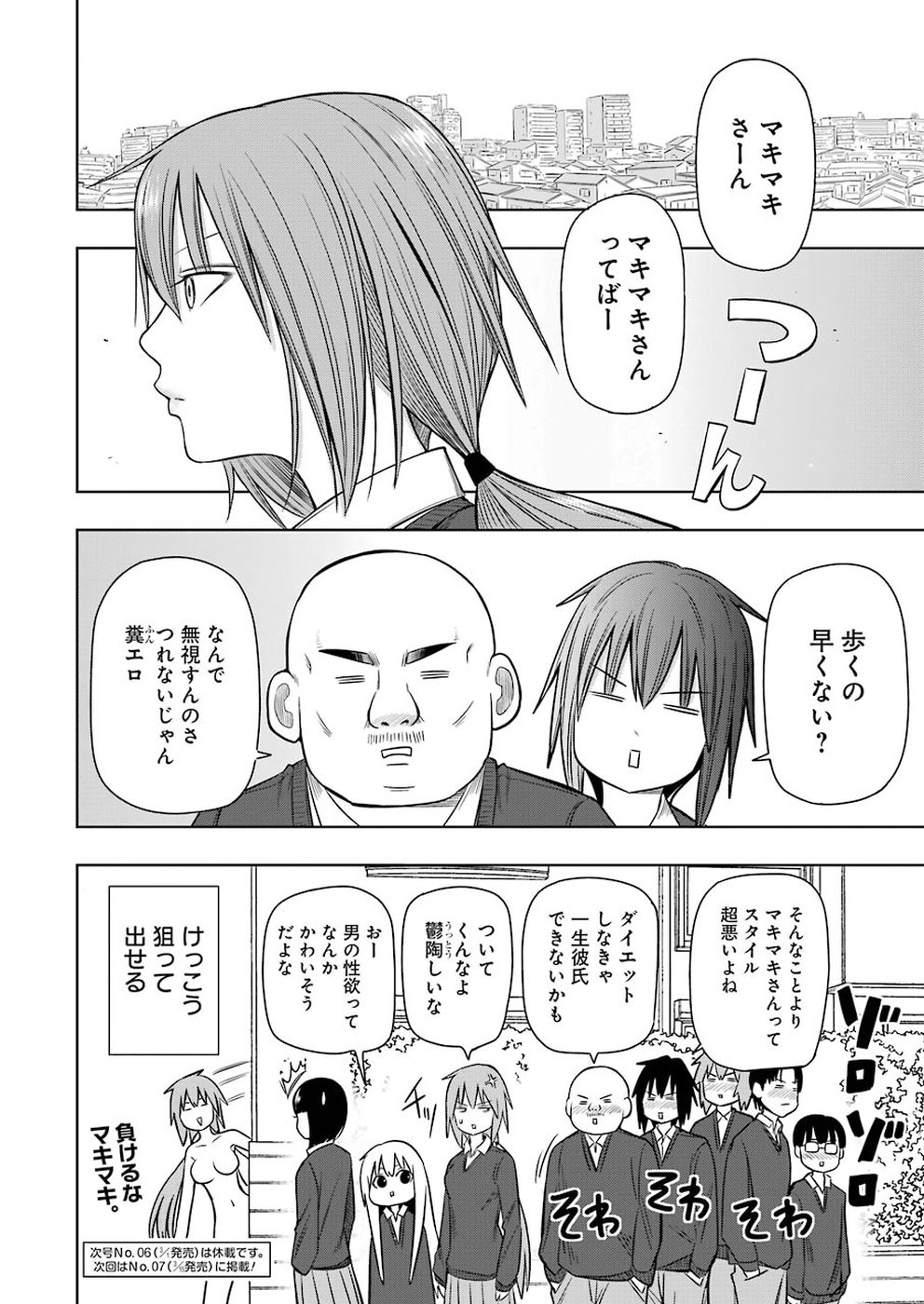 プラスチック姉さん 第182話 - Page 14