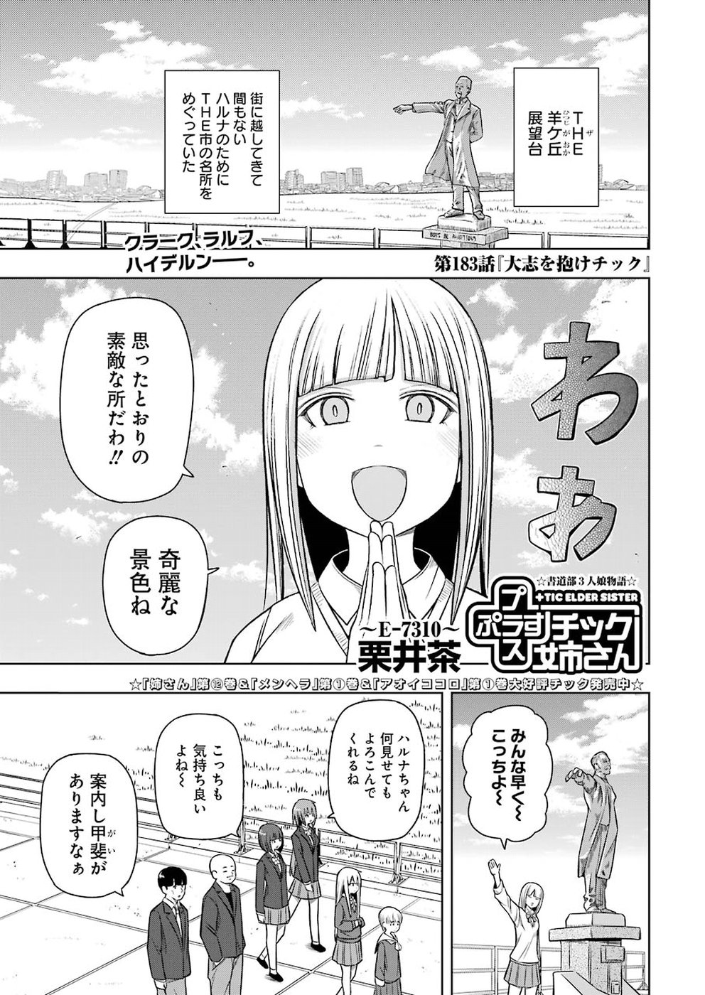 プラスチック姉さん 第183話 - Page 1