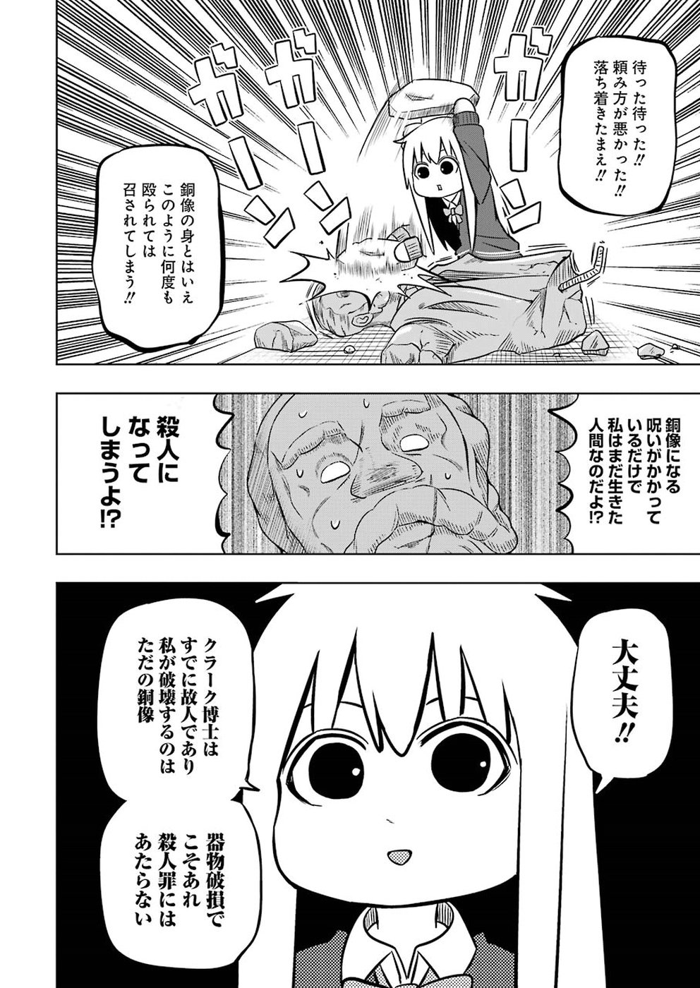 プラスチック姉さん 第183話 - Page 10