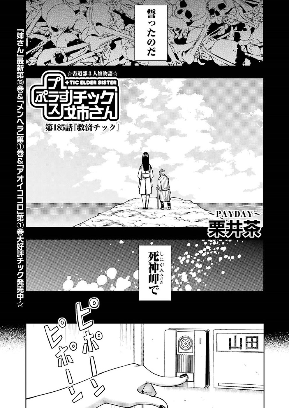 プラスチック姉さん 第185話 - Page 1