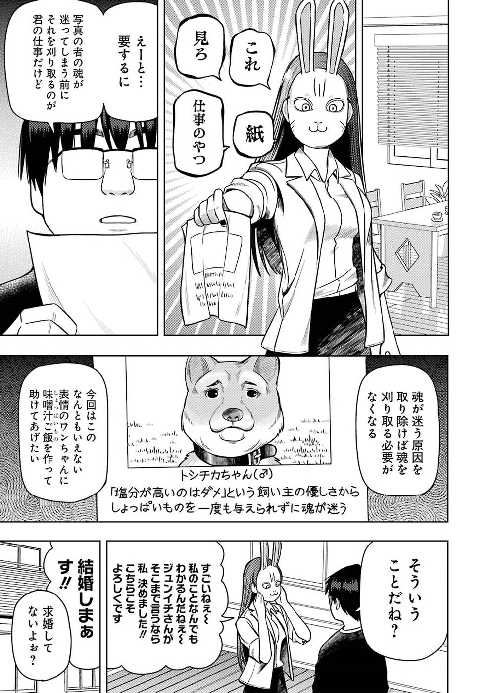 プラスチック姉さん 第185話 - Page 3