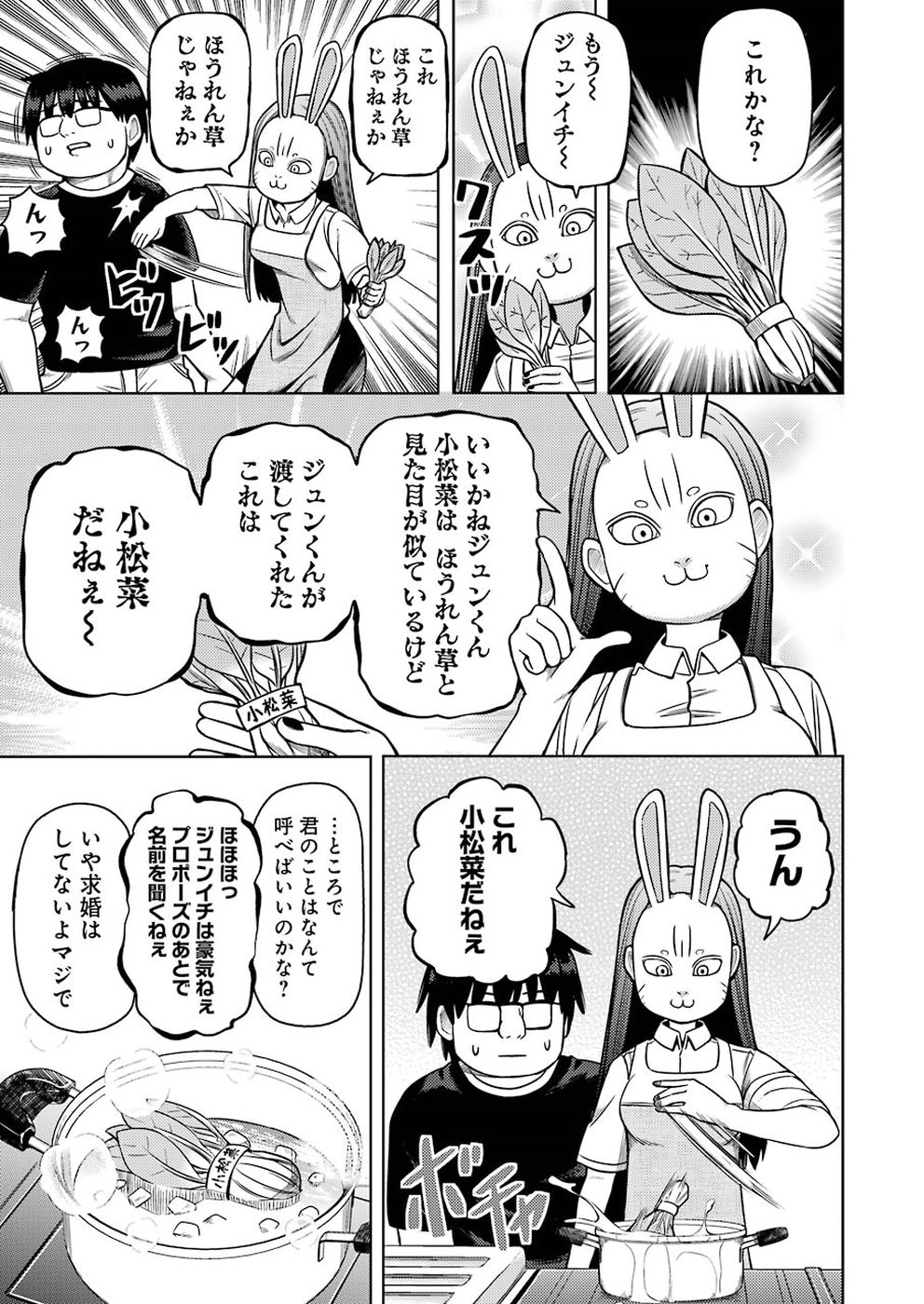 プラスチック姉さん 第185話 - Page 5