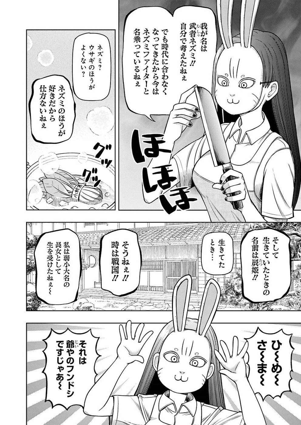 プラスチック姉さん 第185話 - Page 6