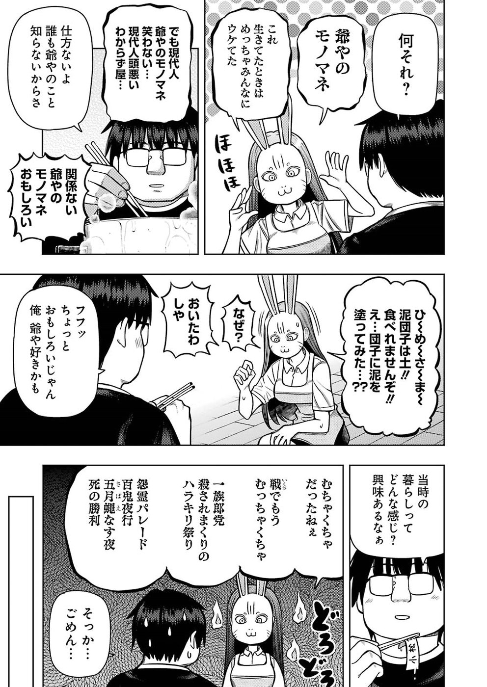 プラスチック姉さん 第185話 - Page 7