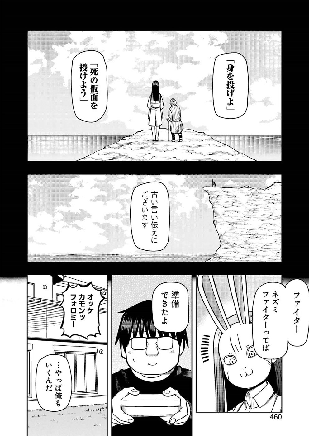 プラスチック姉さん 第185話 - Page 8