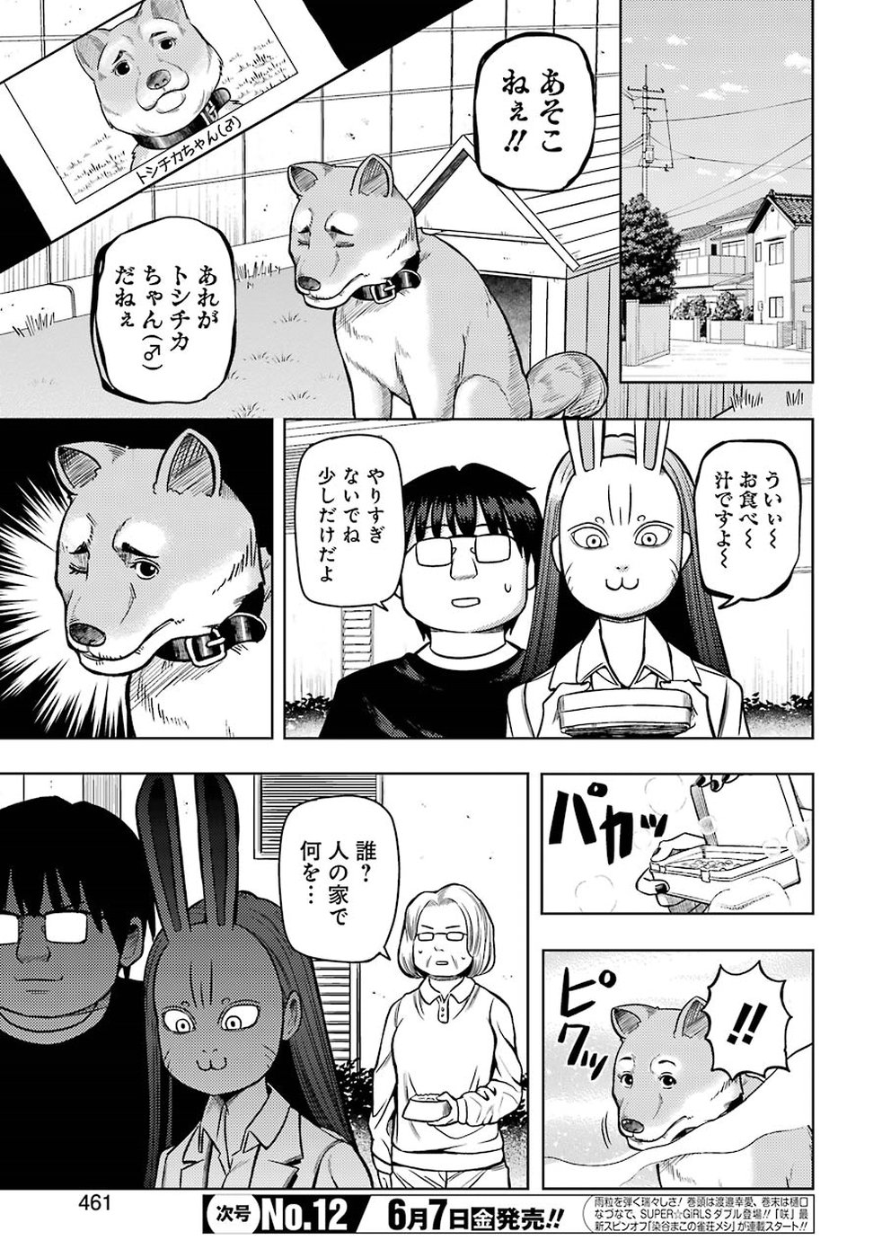 プラスチック姉さん 第185話 - Page 9