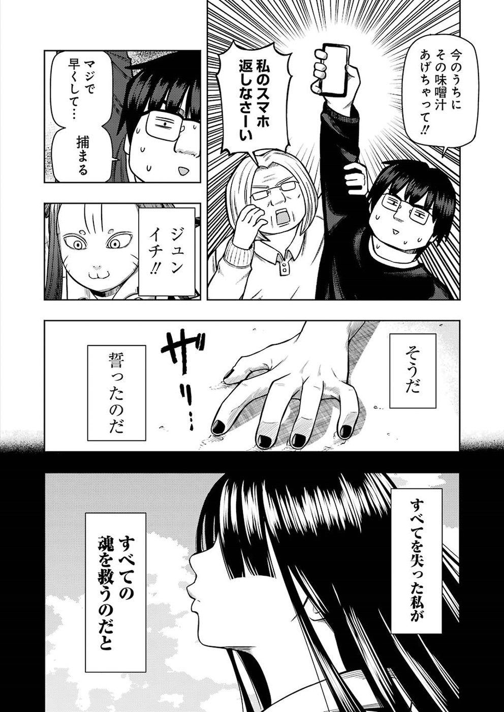 プラスチック姉さん 第185話 - Page 12