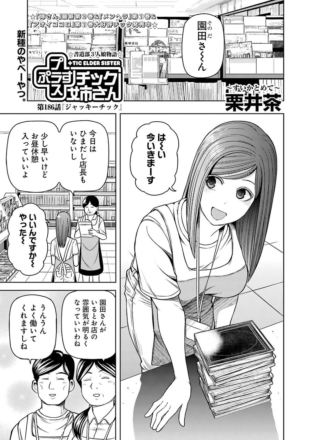 プラスチック姉さん 第186話 - Page 1