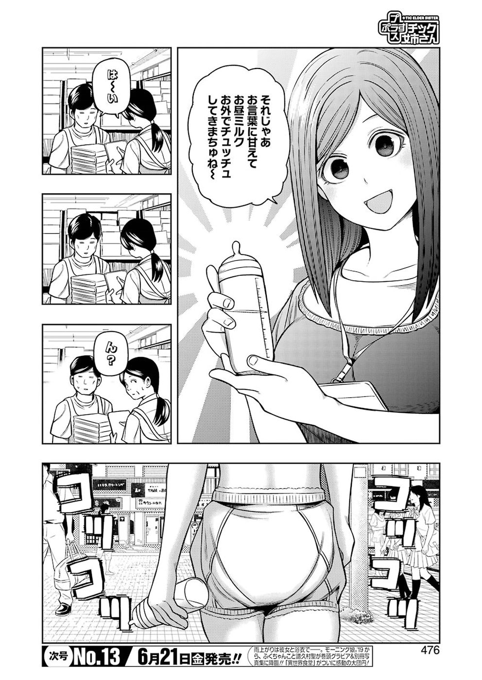 プラスチック姉さん 第186話 - Page 2