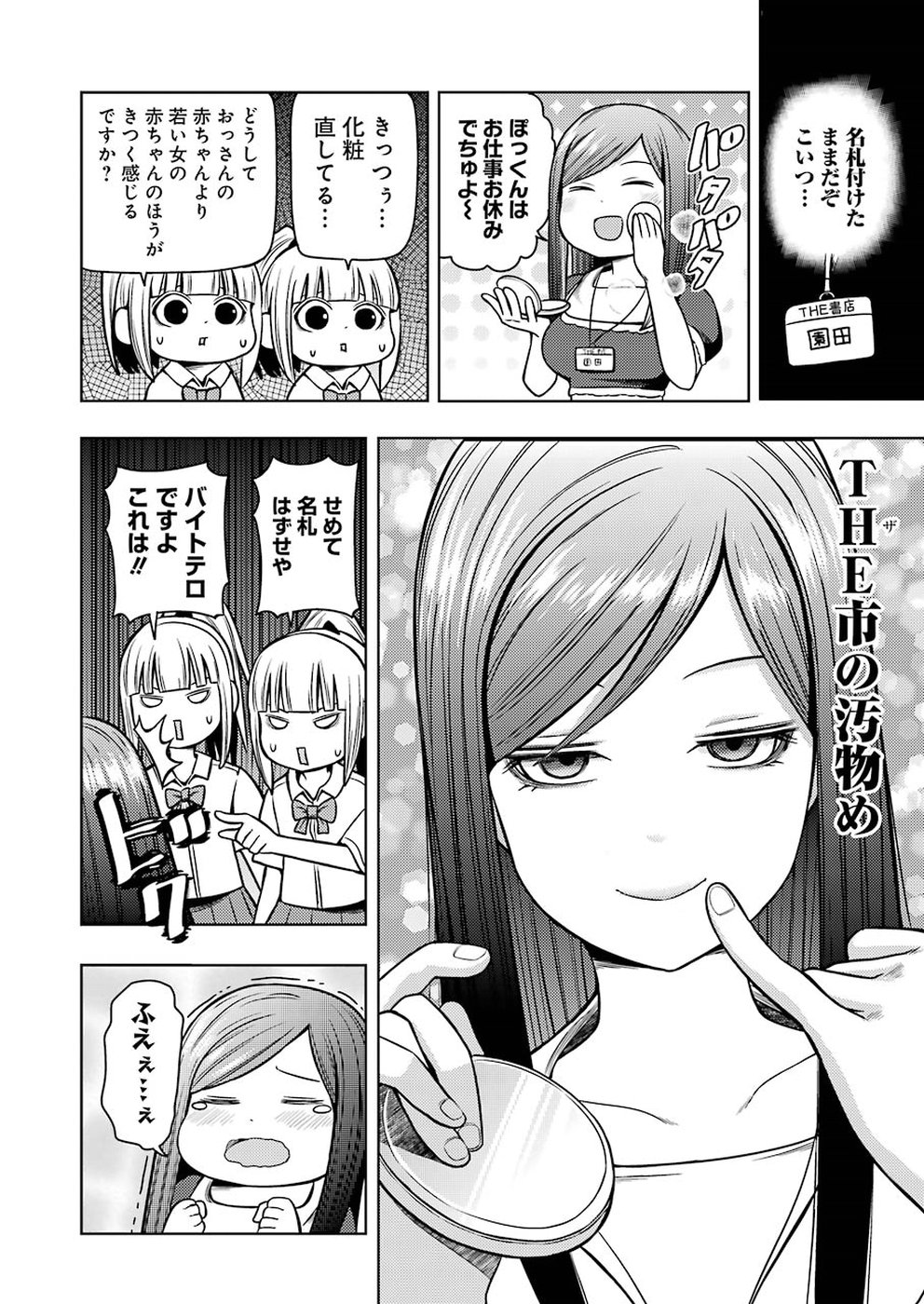 プラスチック姉さん 第186話 - Page 6