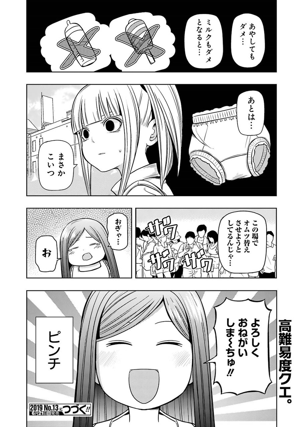 プラスチック姉さん 第186話 - Page 8