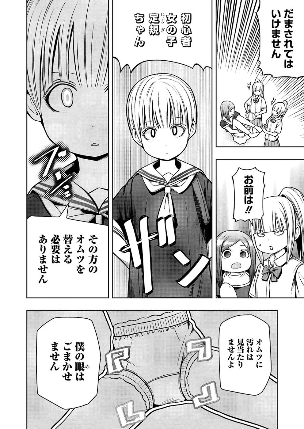 プラスチック姉さん 第187話 - Page 2